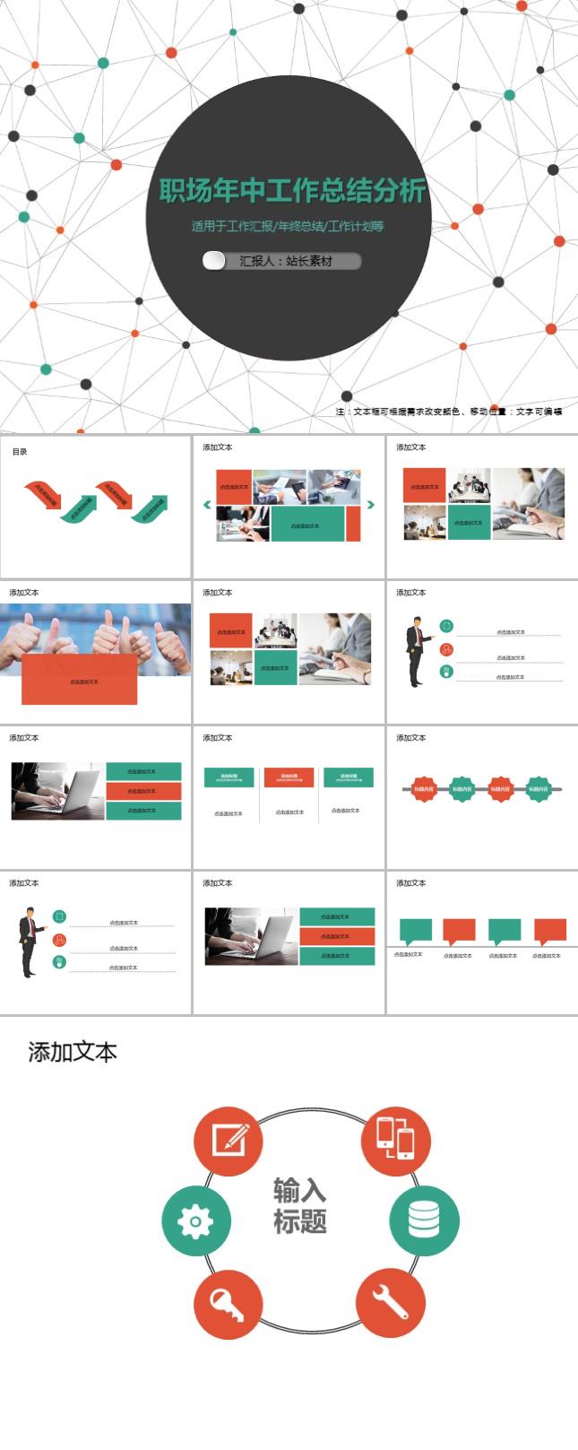 职场年中工作总结分析PPT模板