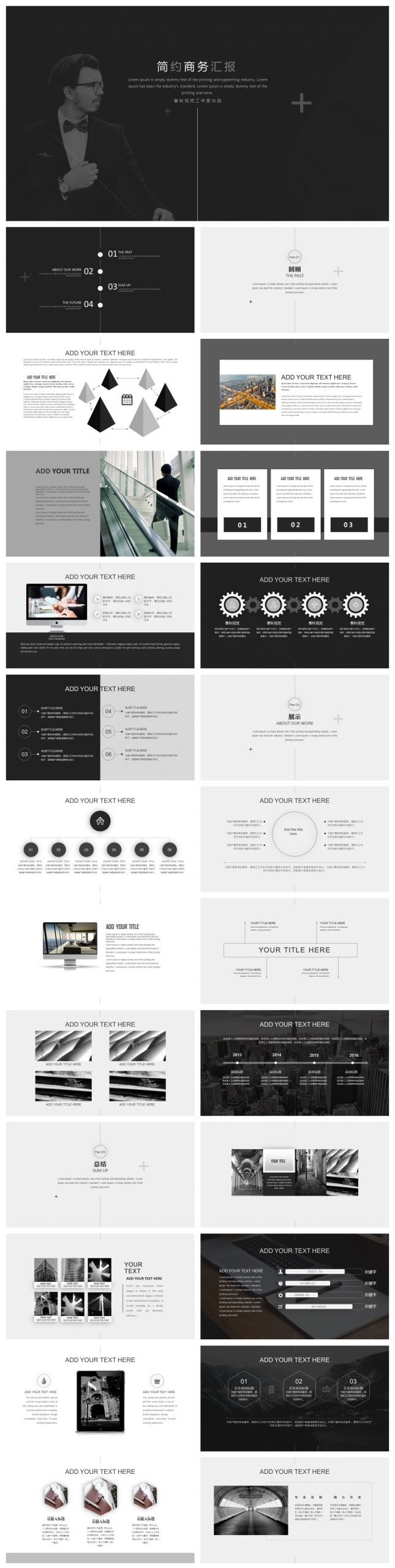 黑白简约商务工作汇报PPT模板