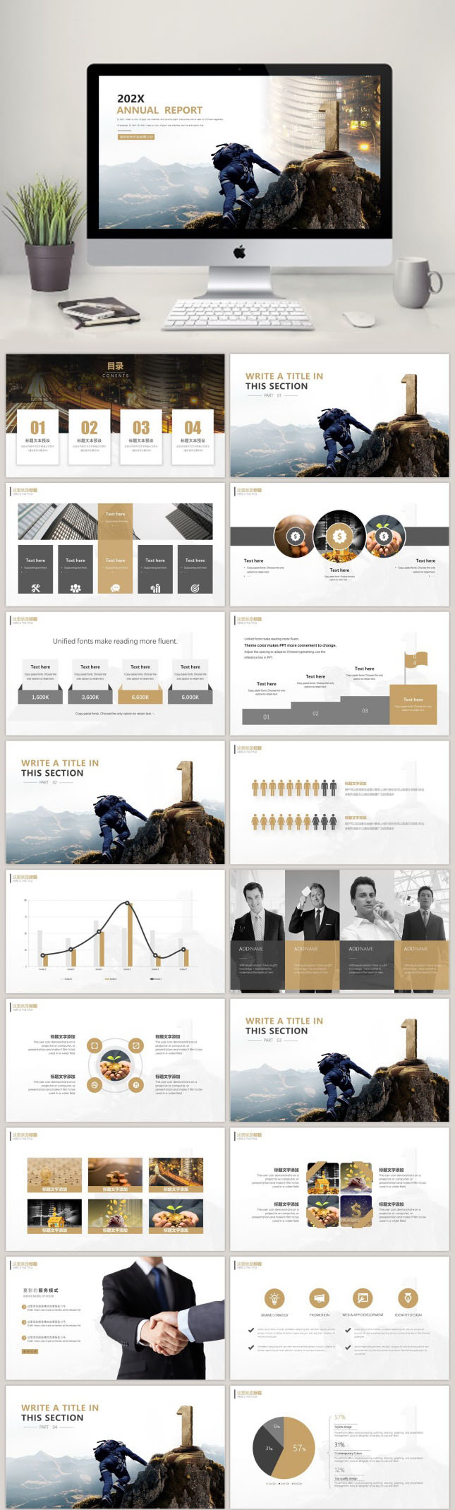 勇攀高峰商务报告PPT模板