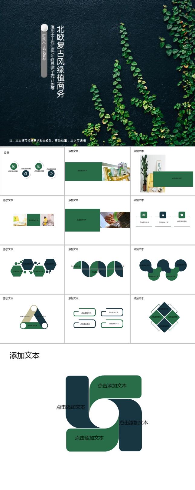 北欧复古风绿植商务办公PPT模板