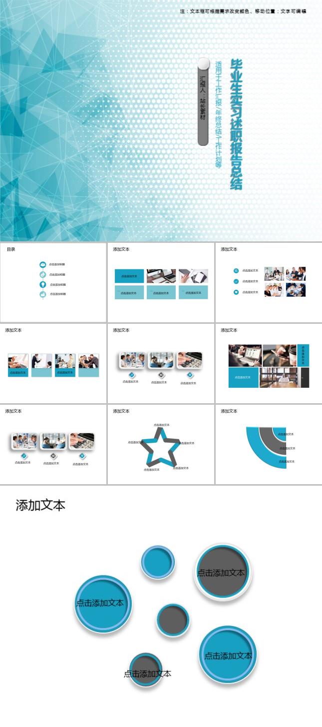 毕业生实习述职报告总结PPT模板