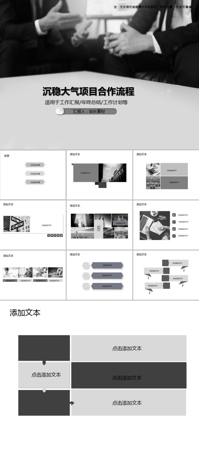 沉稳项目合作流程通用PPT模板