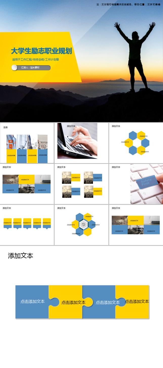 大学生励志职业规划报告PPT模板