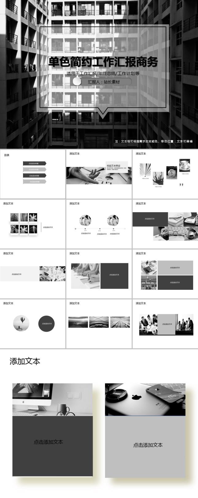 单色简约工作汇报商务通用PPT模板