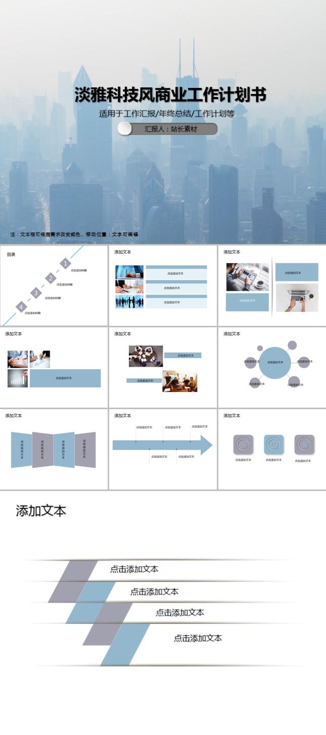 淡雅科技风商业工作计划书PPT模板