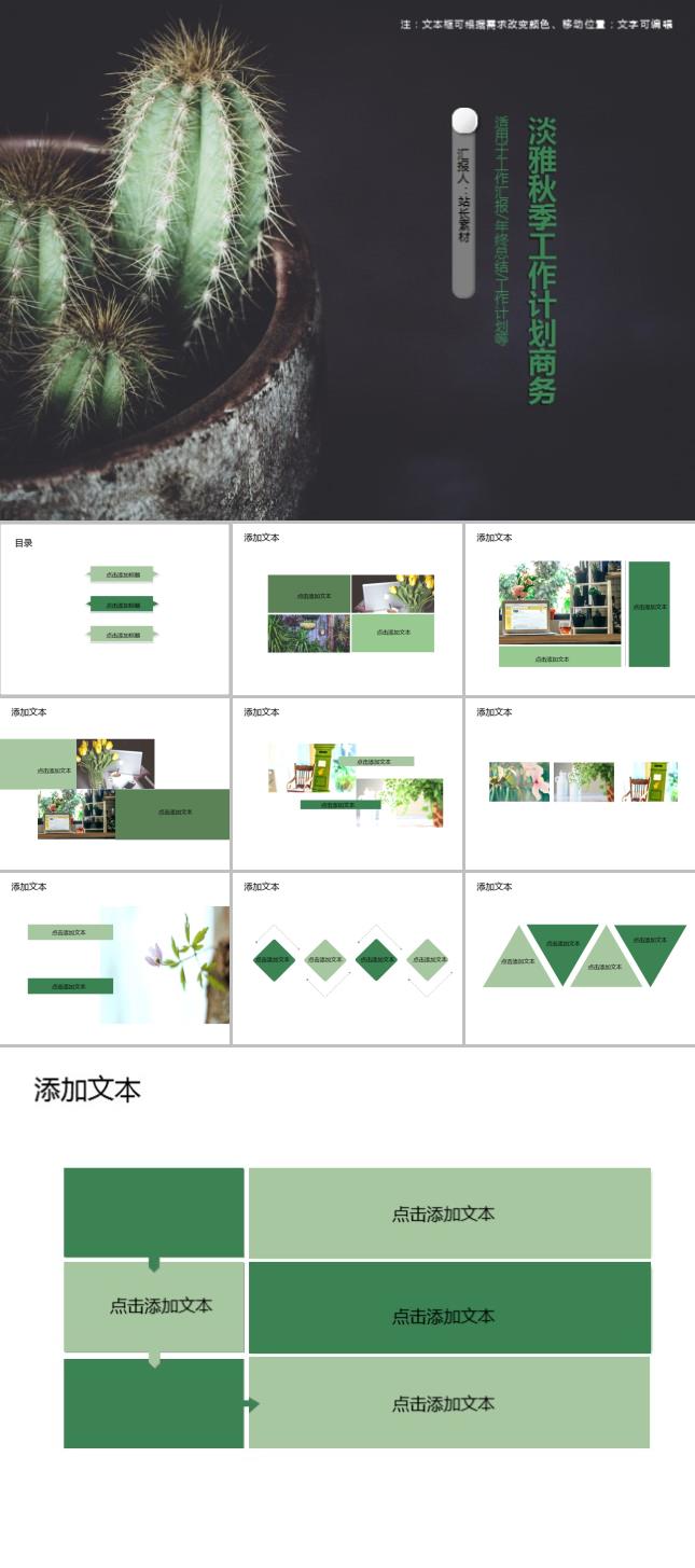 淡雅秋季工作计划商务PPT模板