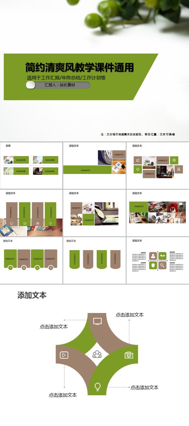 简约清爽风教学课件通用PPT模板