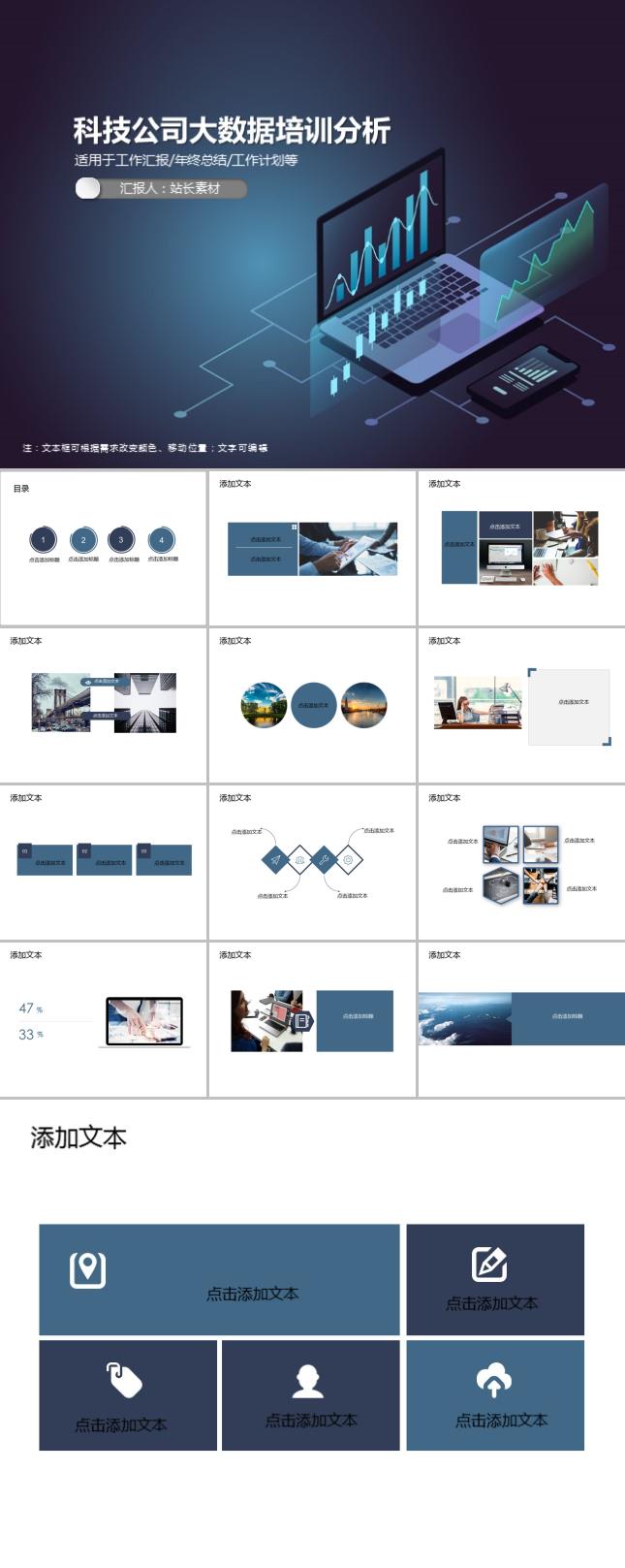 科技公司大数据培训分析PPT模板