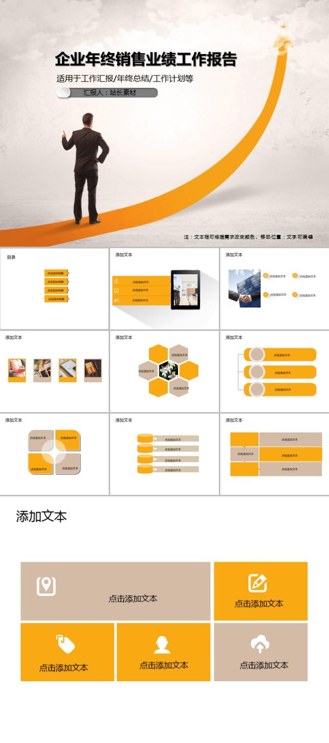 企业年中销售业绩工作报告PPT模板