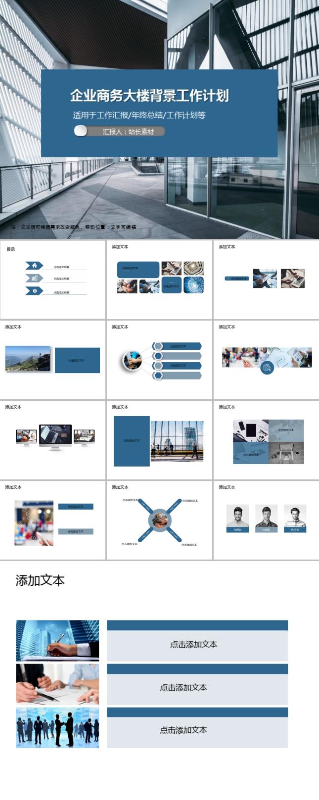 企业商务大楼背景工作计划PPT模板