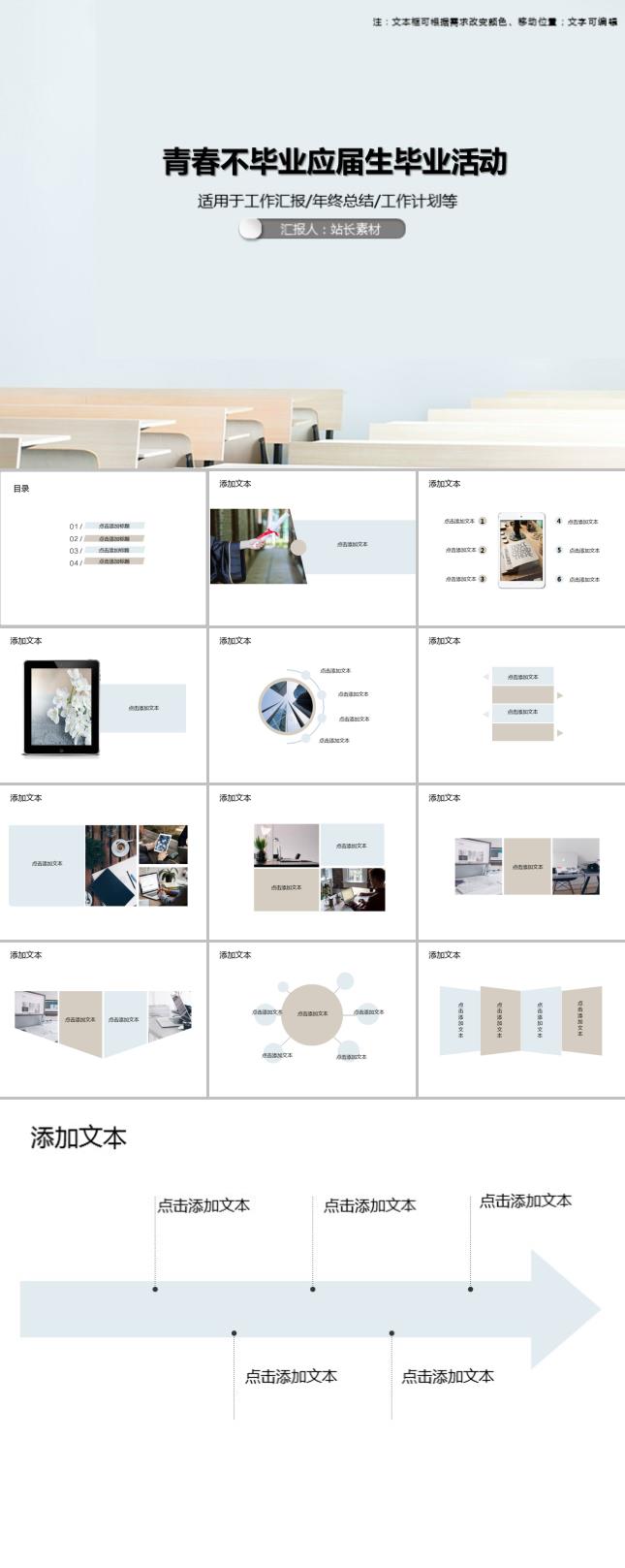 青春不毕业应届生毕业活动PPT模板