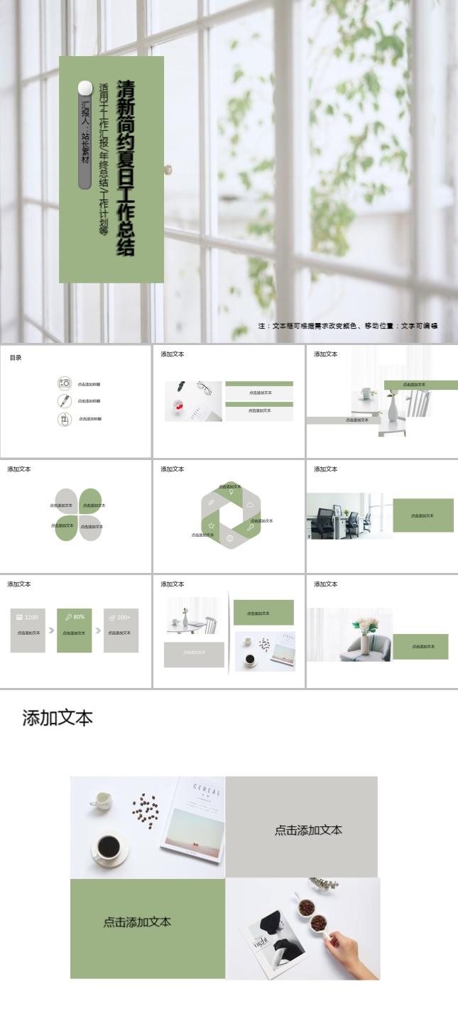 清新简约夏日工作总结PPT模板