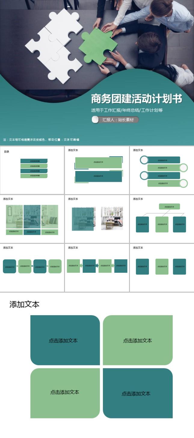 商务团建活动计划书PPT模板