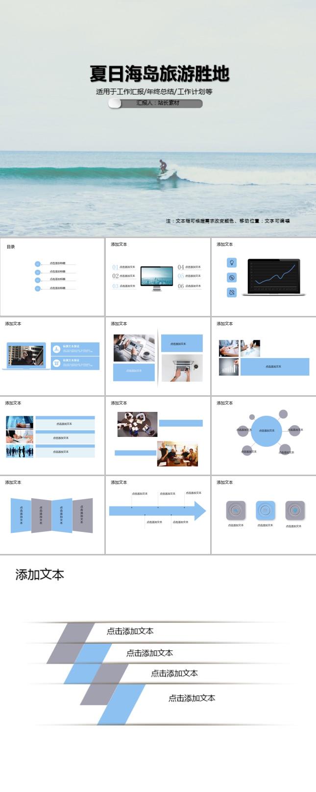 夏日海岛旅游胜地PPT模板