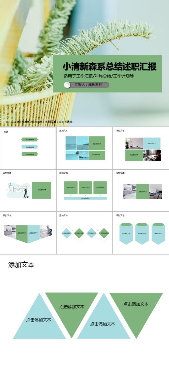 小清新森系总结述职汇报PPT模板