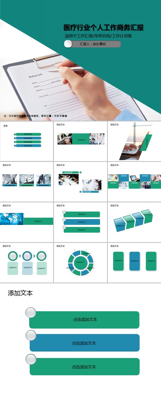 医疗行业个人工作商务汇报PPT模板