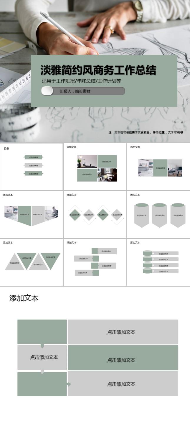 淡雅简约风商务工作总结PPT模板