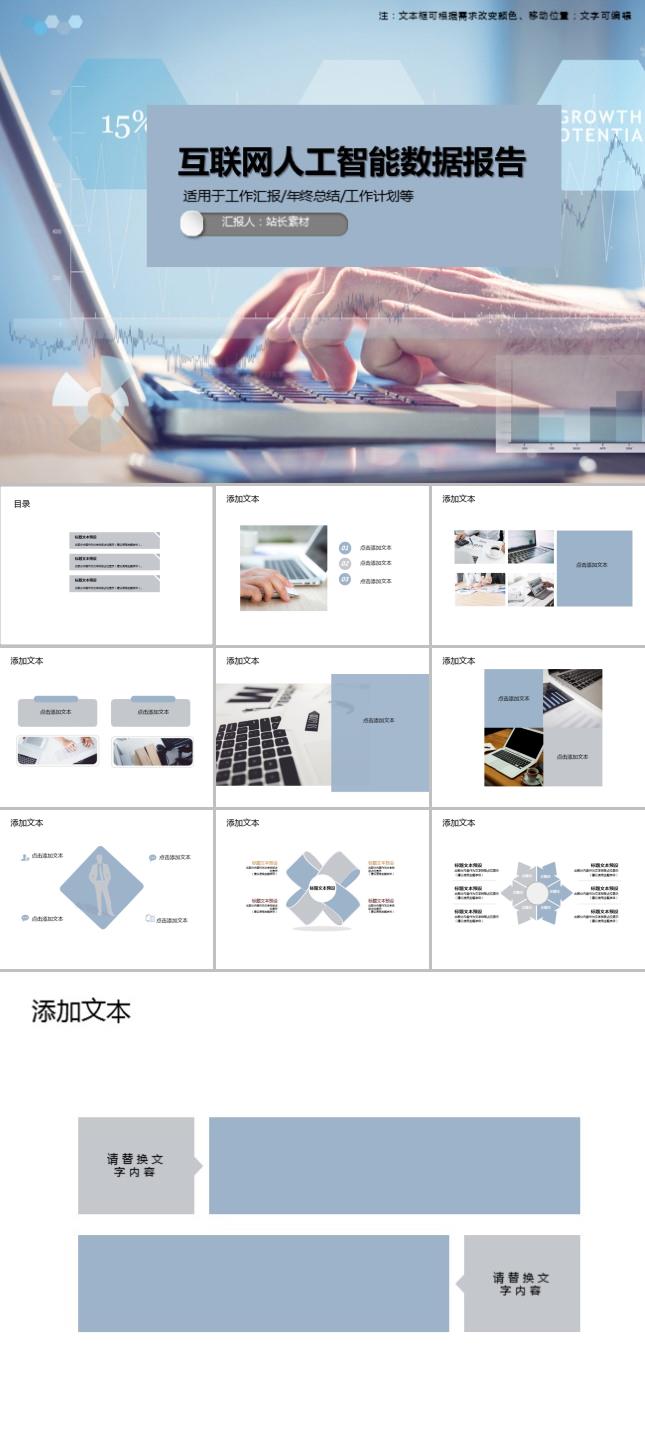 互联网人工智能数据报告PPT模板