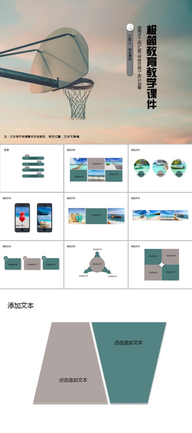 极简小清新教育教学课件PPT模板