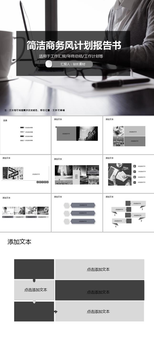 简洁商务风计划报告书PPT模板