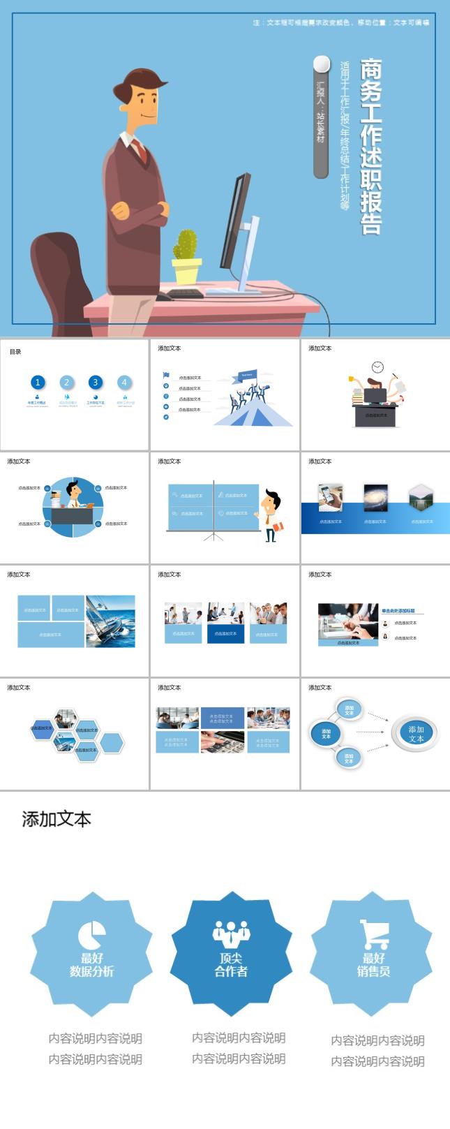 简约风商务工作述职报告通用PPT模板