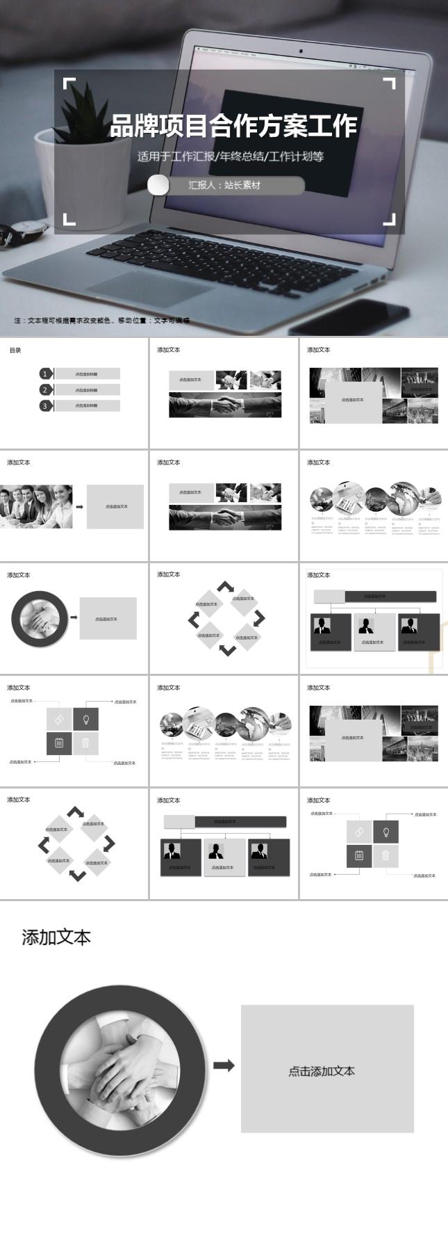 品牌项目合作方案工作PPT模板