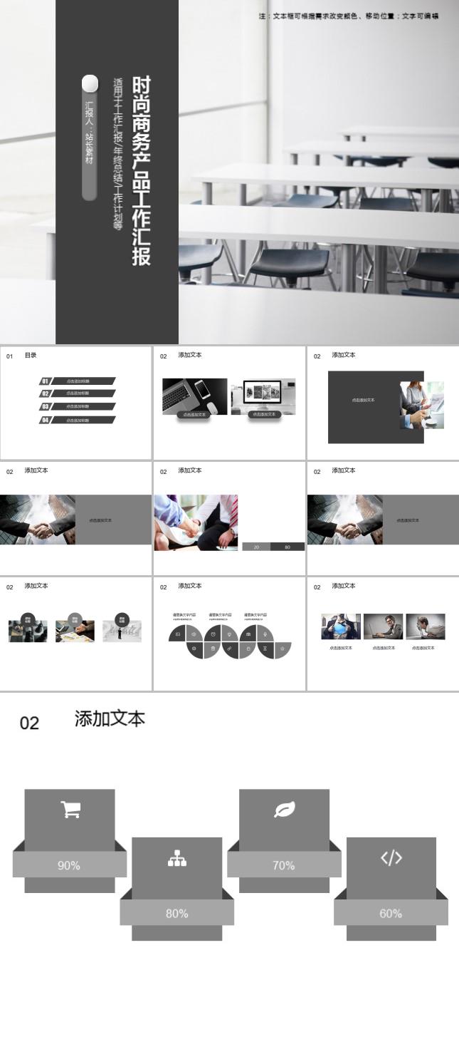 时尚商务产品工作汇报PPT模板