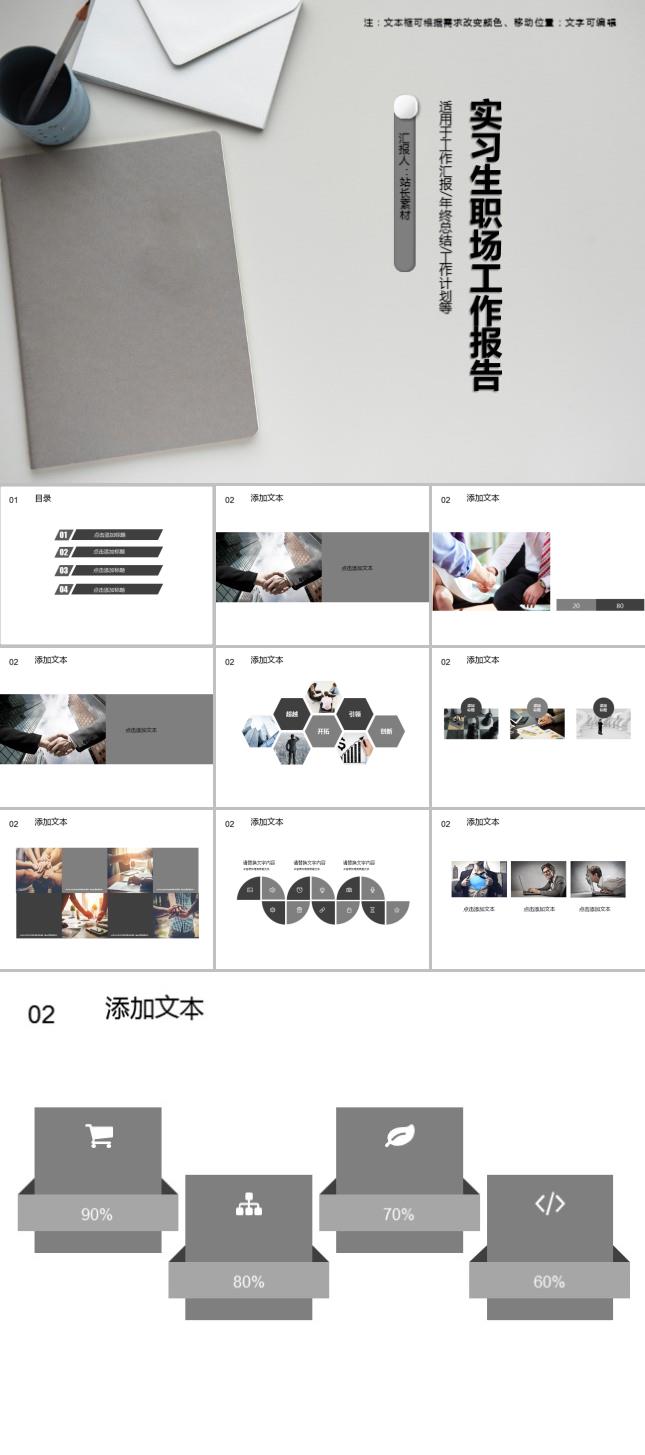 实习生职场简约商务工作报告PPT模板