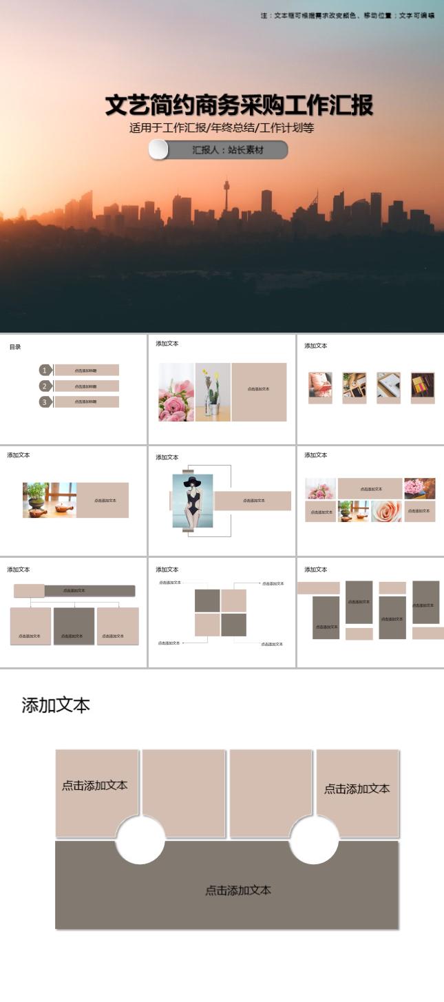 文艺简约商务采购工作汇报PPT模板