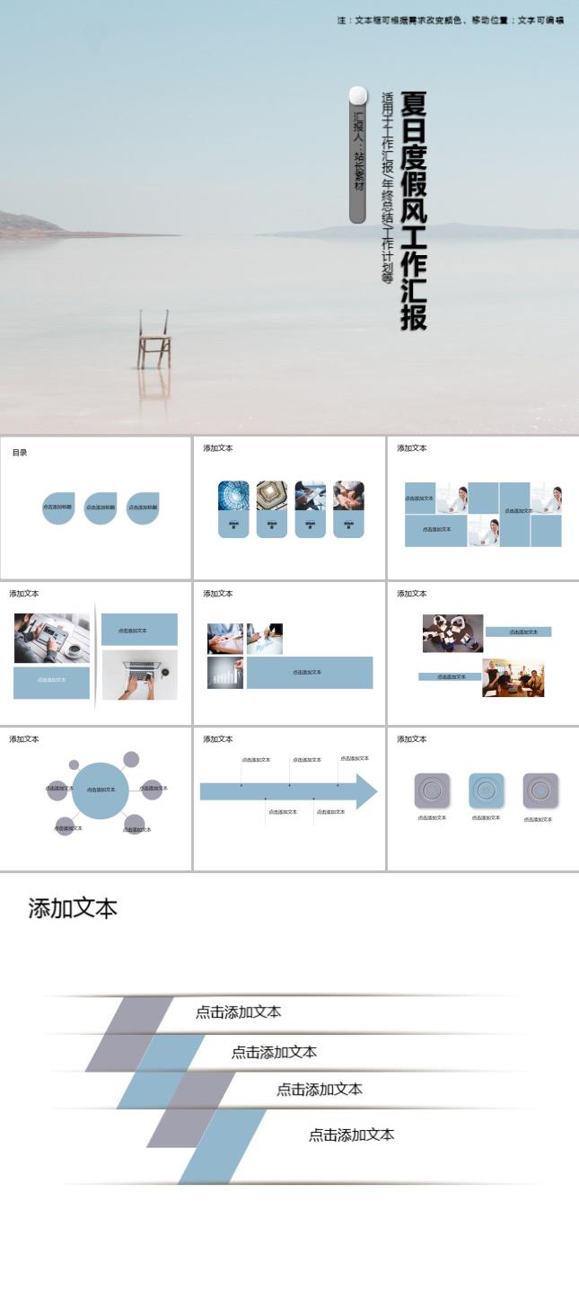 夏日度假风工作汇报PPT模板