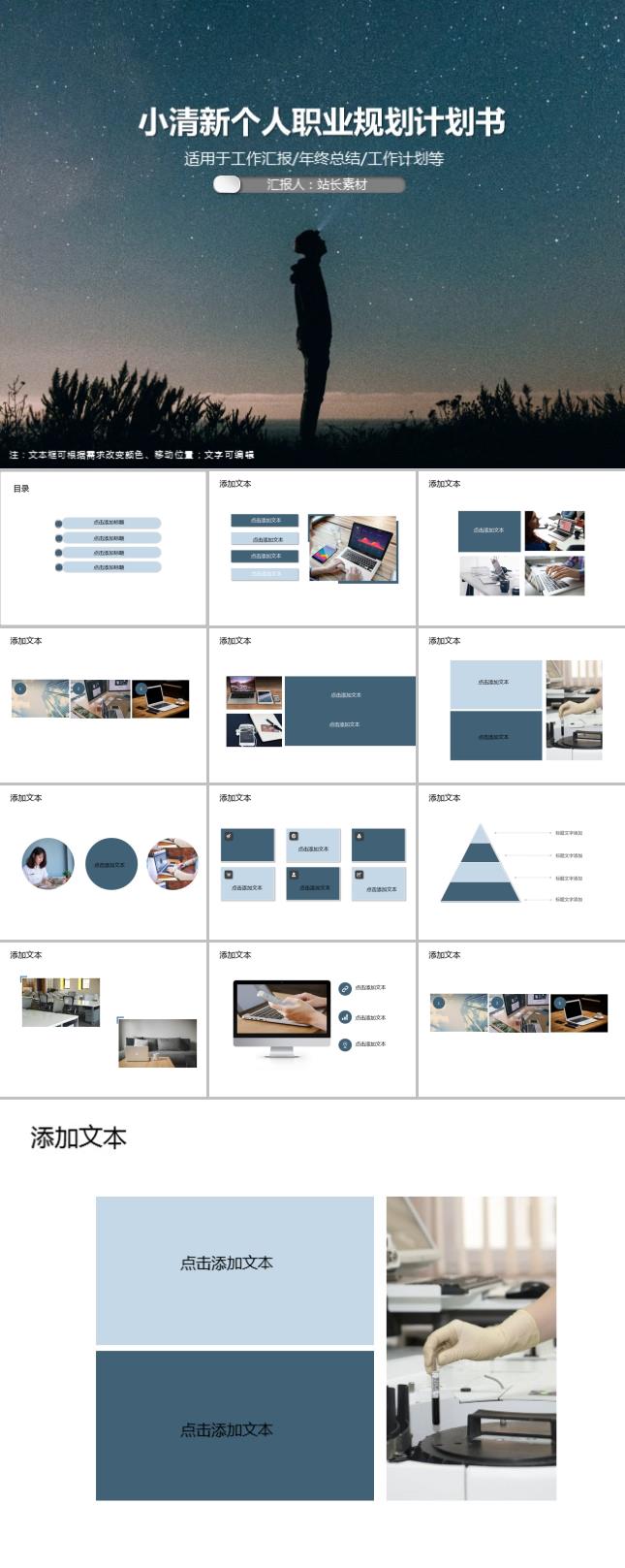 小清新个人职业规划计划书PPT模板