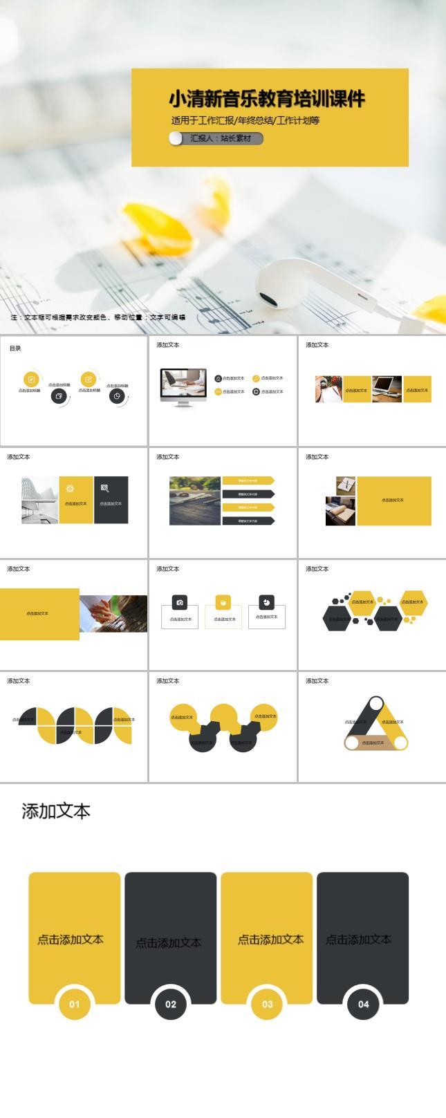 小清新音乐教育培训课件PPT模板