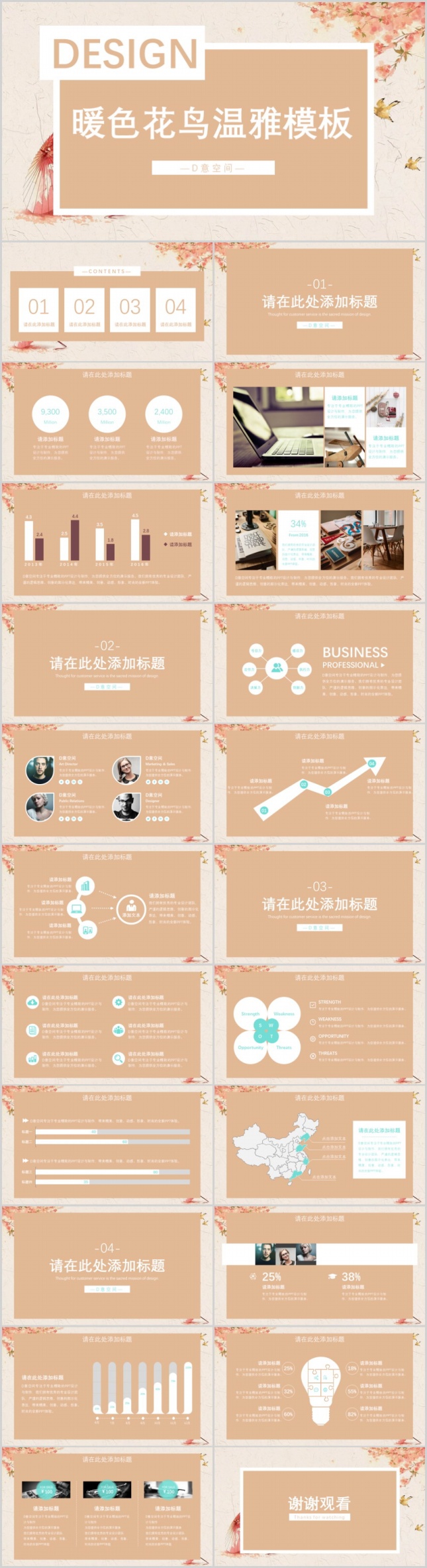 暖色花鸟温雅工作PPT模板