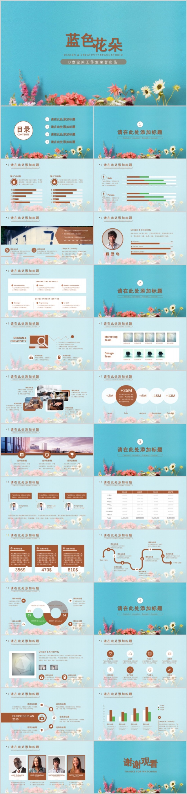 蓝色花朵商业PPT模板