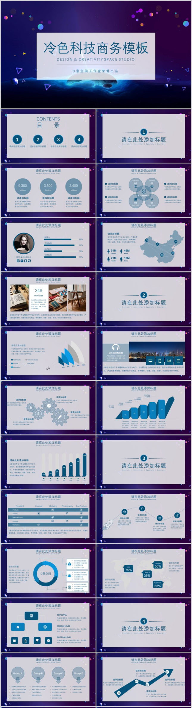 冷色科技商务PPT模板