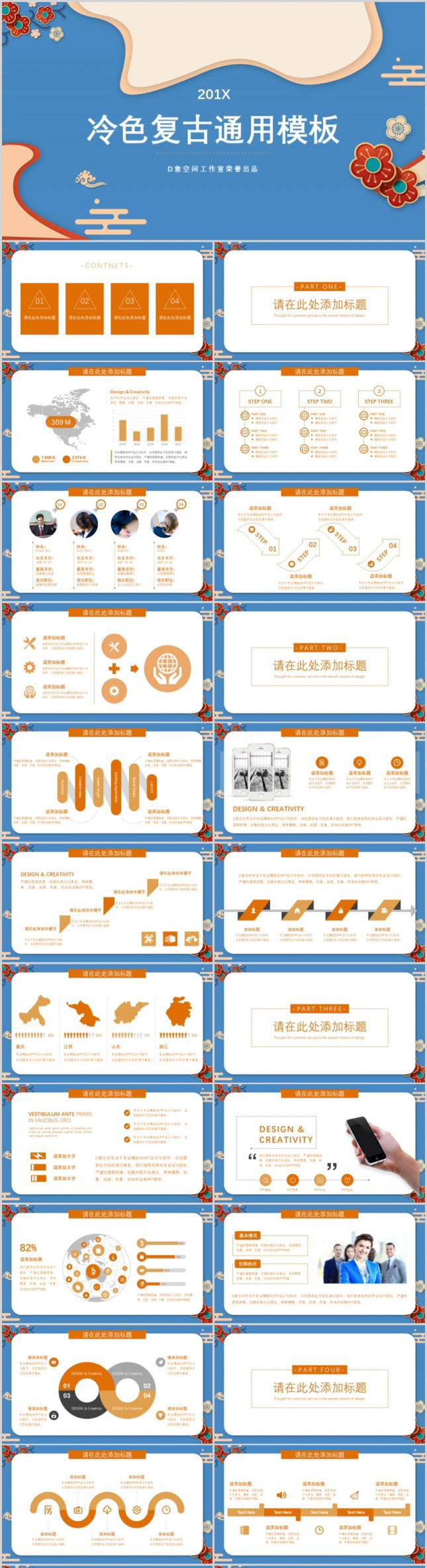 中国风元素复古通用PPT模板