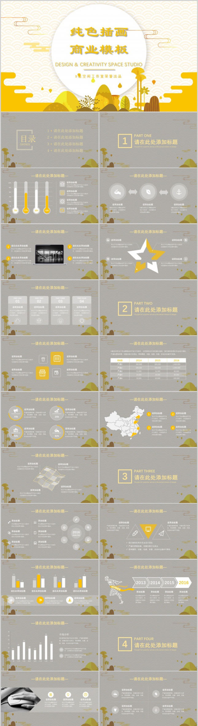 国画元素插画商业PPT模板