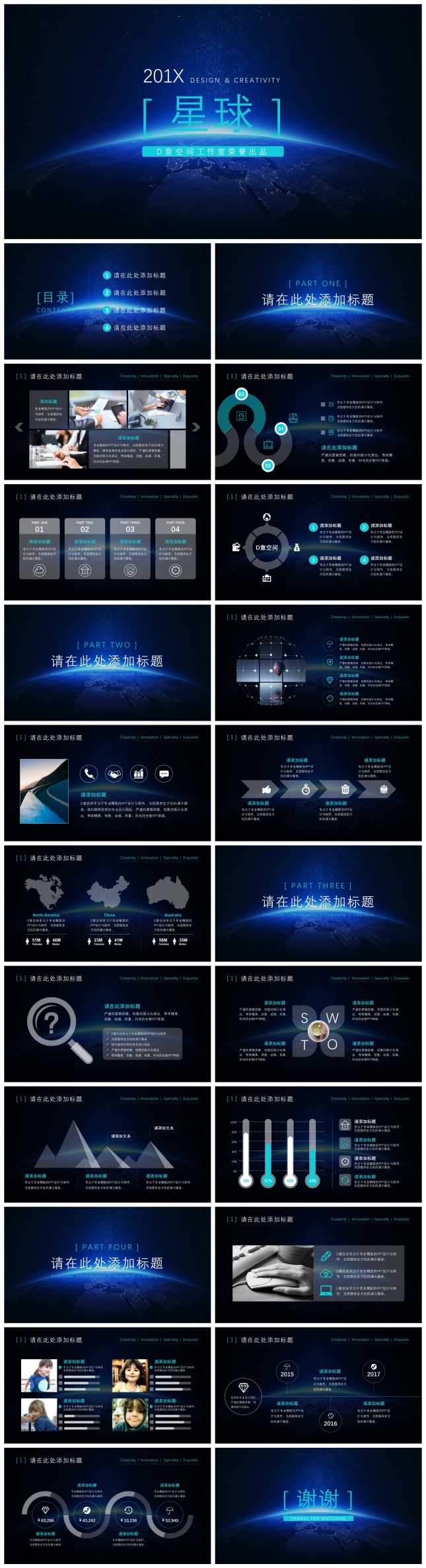 蓝色星球商务科技PPT模板