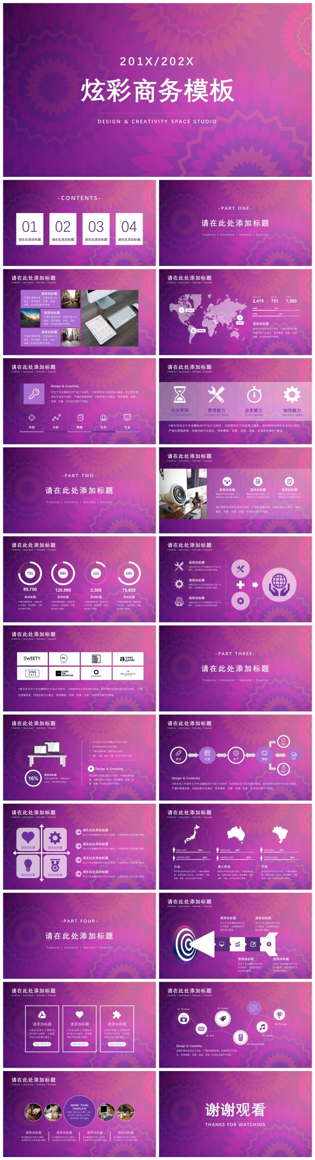紫色炫彩商务PPT模板