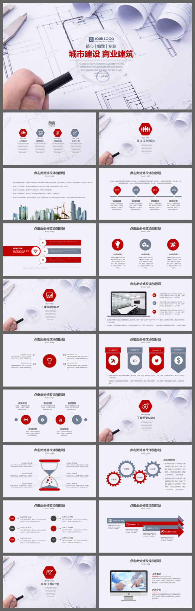 城市建设商业规划PPT模板