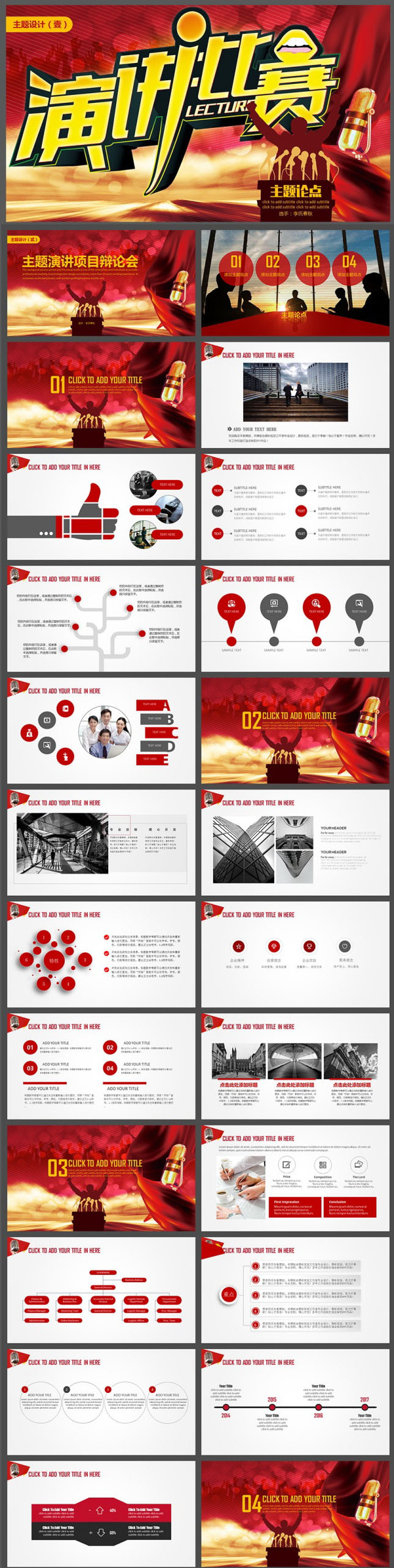 主题演讲学生答辩发言PPT模板