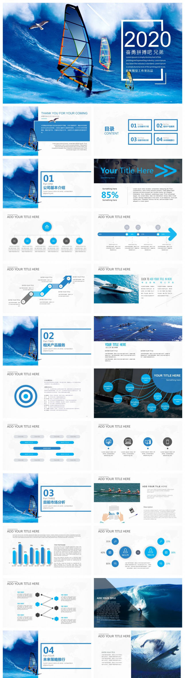 海洋主题商务报告企业培训PPT模板