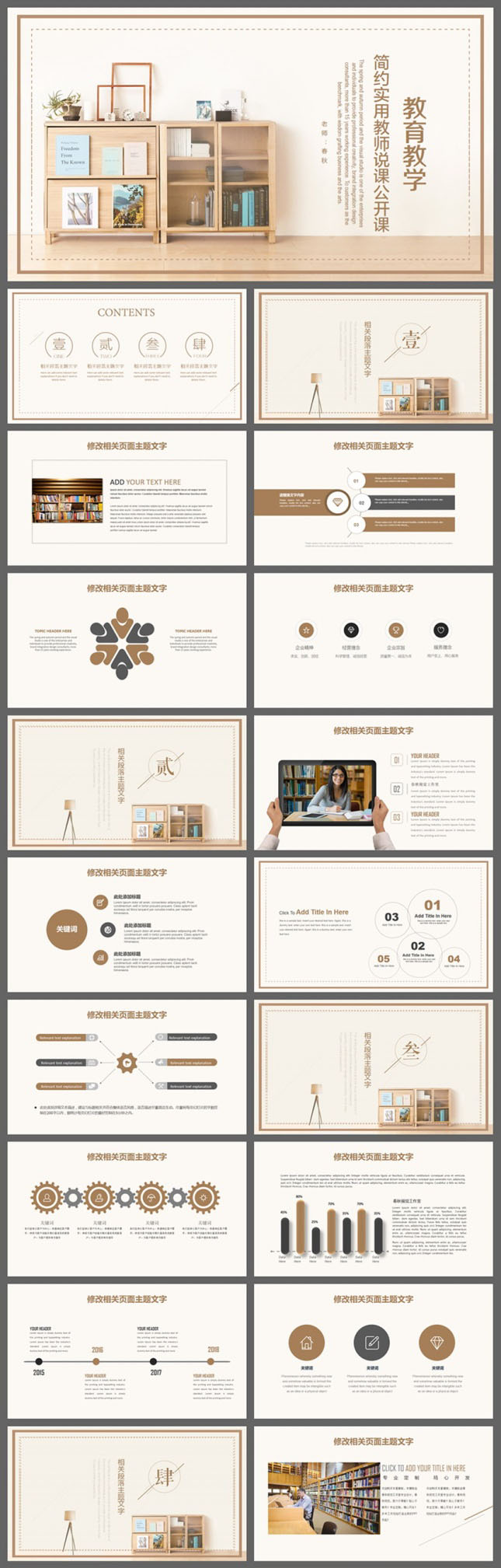 实用教育教学公开课PPT模板