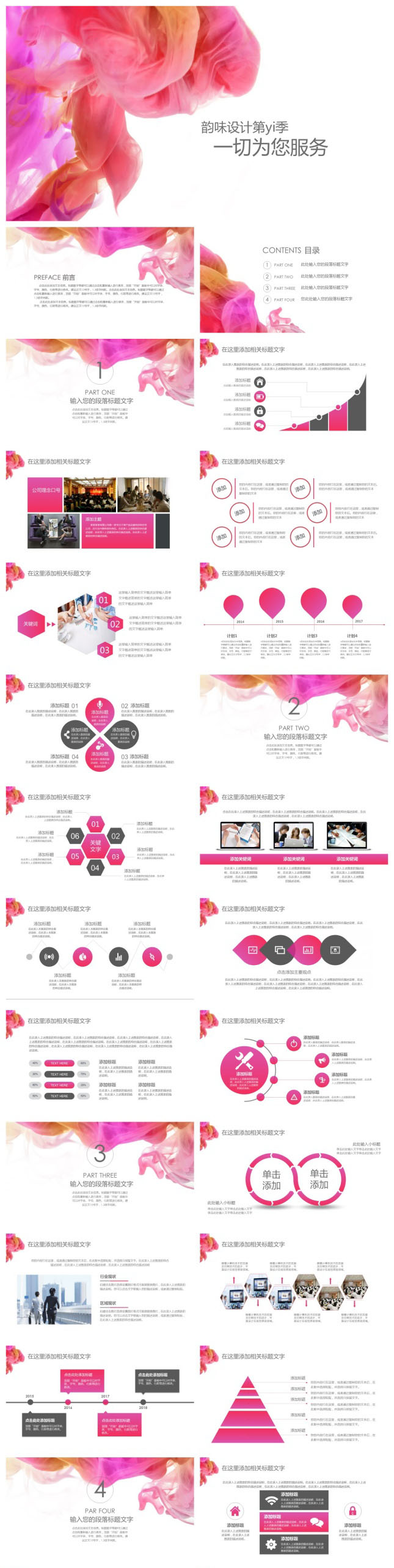 粉红唯美韵味通用PPT模板