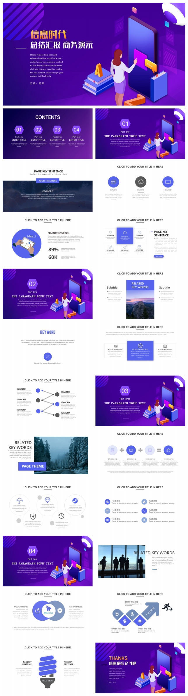 插画风总结汇报商务演示PPT模板