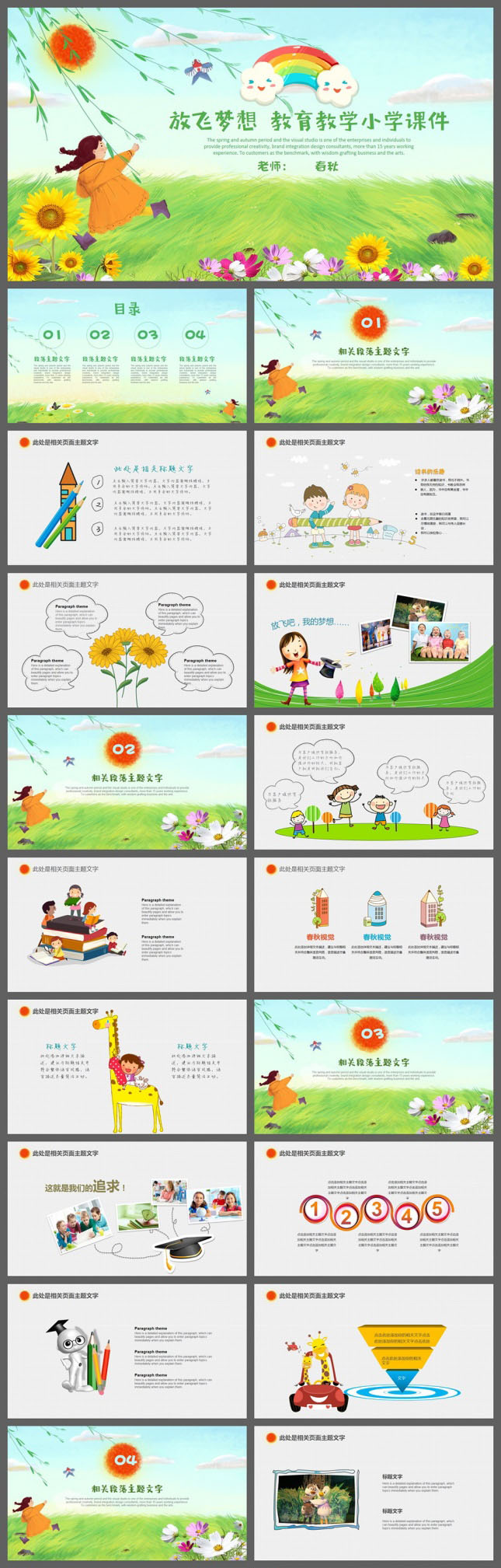 儿童教育课件幼儿培训PPT模板