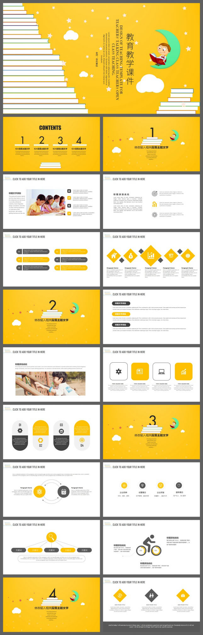 黄色卡通儿童主题教育PPT模板