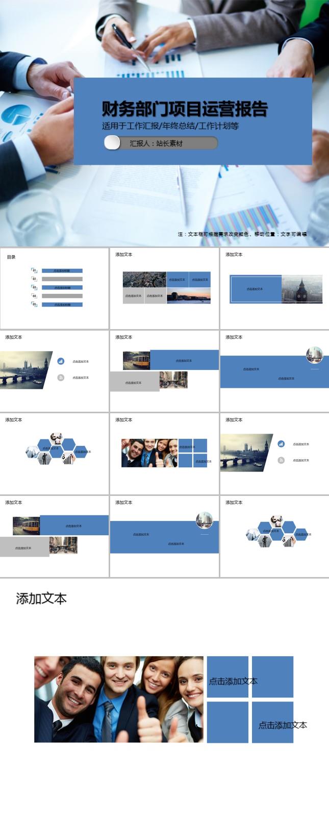 财务部门工作项目运营报告PPT模板
