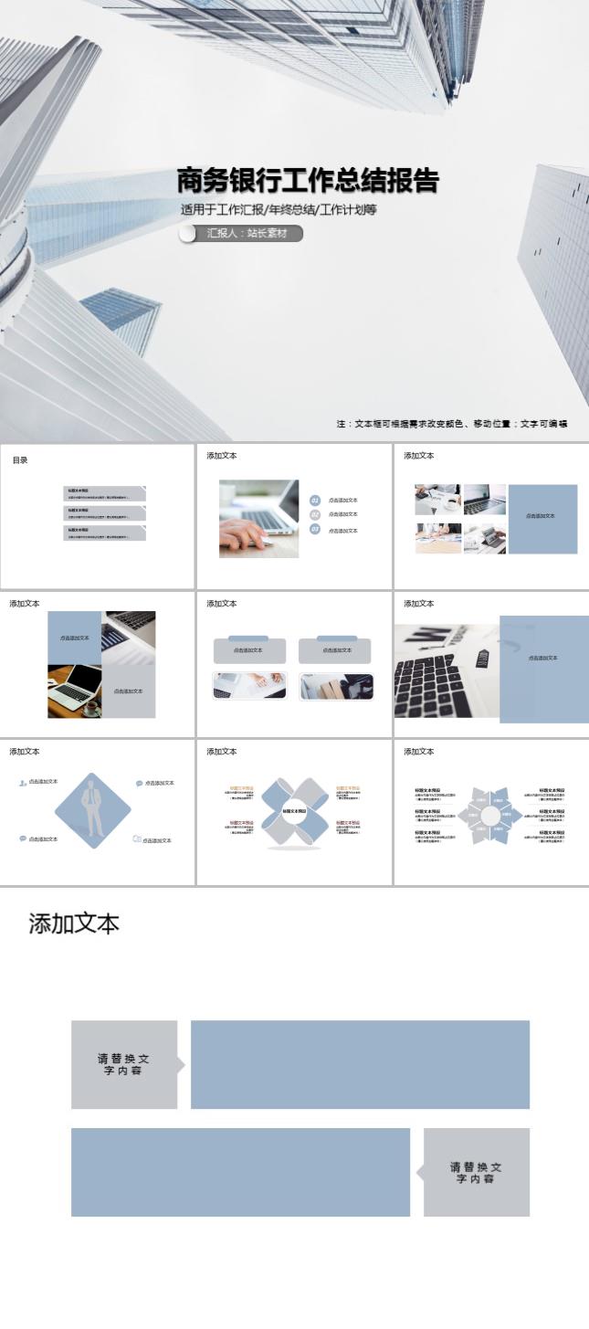 淡雅商务银行工作总结报告PPT模板