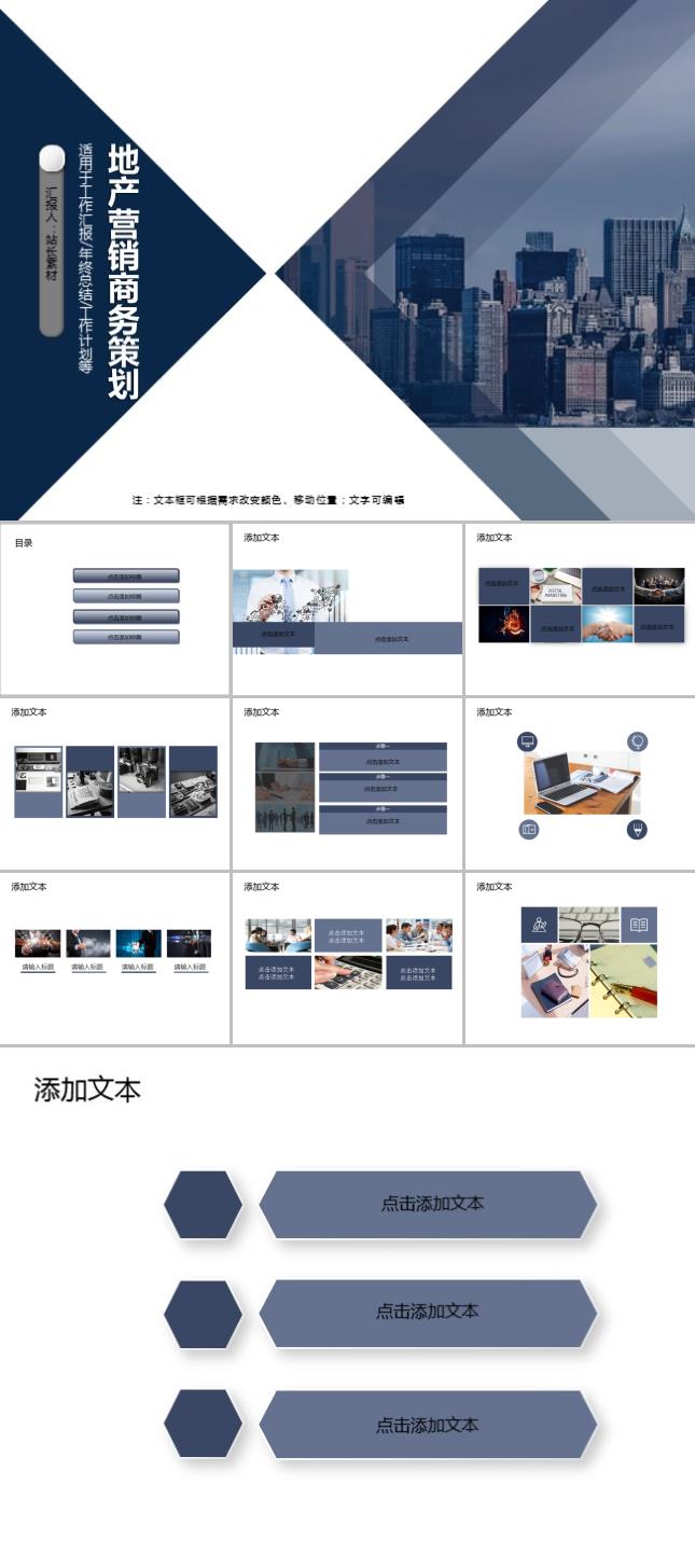 地产营销商务策划PPT模板